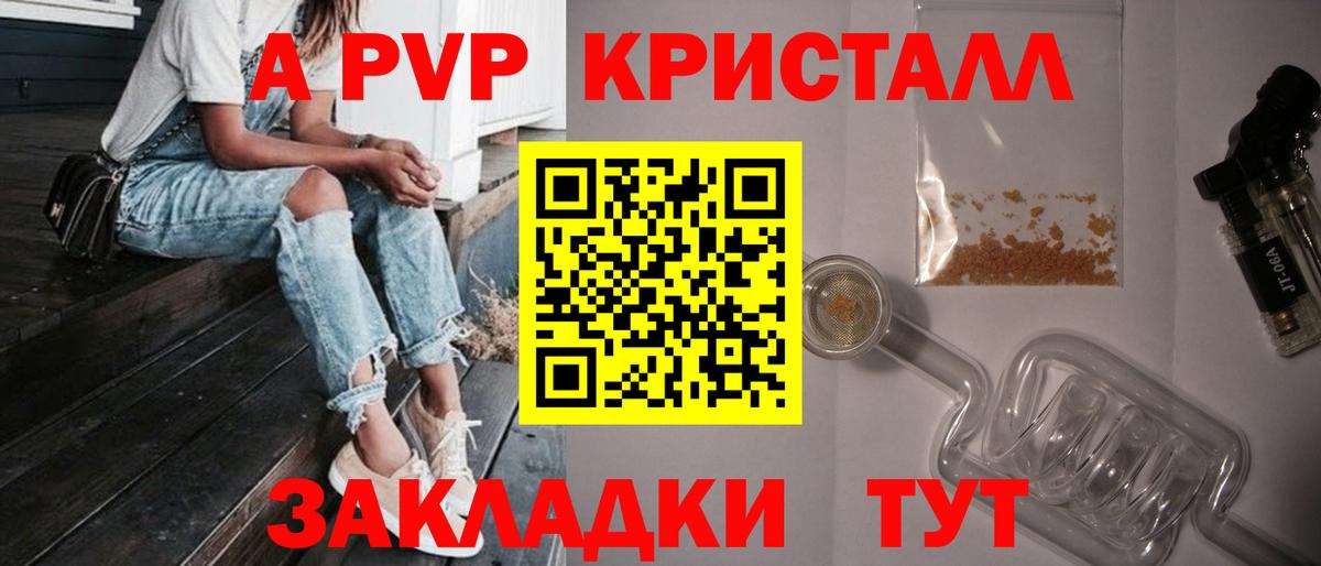 A-PVP СК  А ПВП кристаллы  А ПВП  Вход с VPN  Ноябрьск 