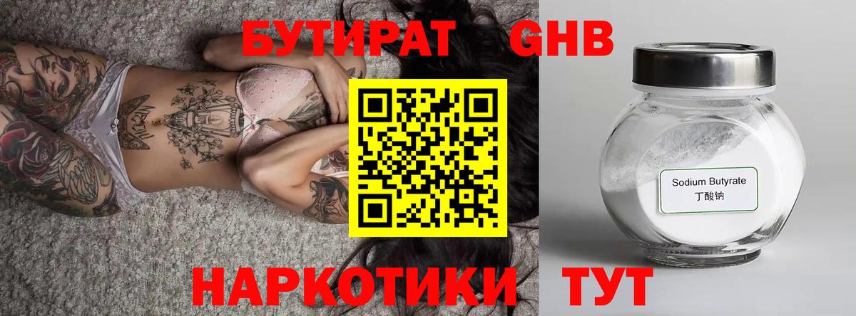 Ноябрьск  БУТИРАТ GHB  Вход с VPN 