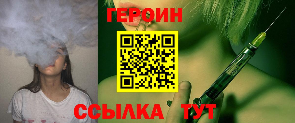 Героин белый Ноябрьск
