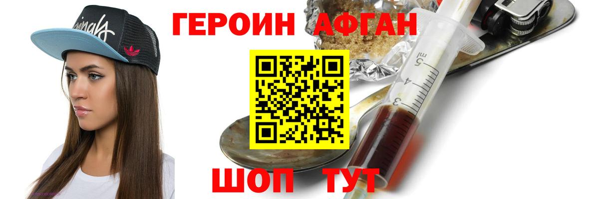 Ноябрьск  ГЕРОИН Афган  Вход с VPN 