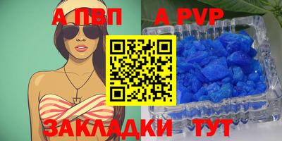 альфа пвп Ставрополь