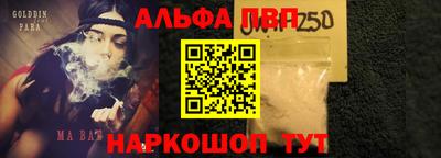 альфа пвп Ставрополь