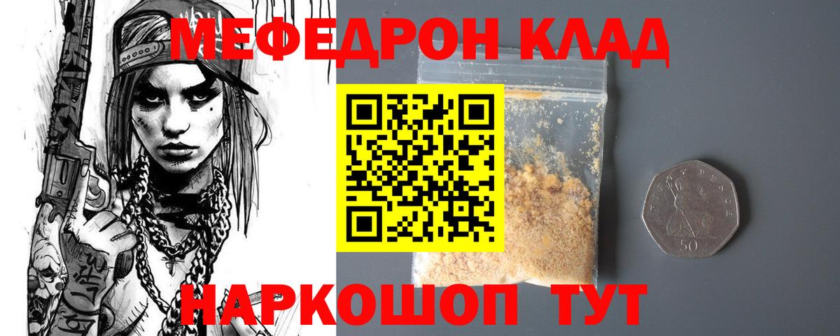 Мефедрон кристаллы Ноябрьск