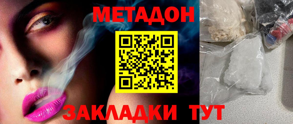 Ноябрьск  МЕТАДОН VHQ  МЕГА вход  Метадон кристалл  Вход с VPN 